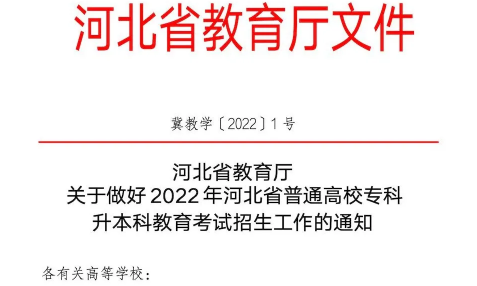 河南专升本跨省考试即将实现?